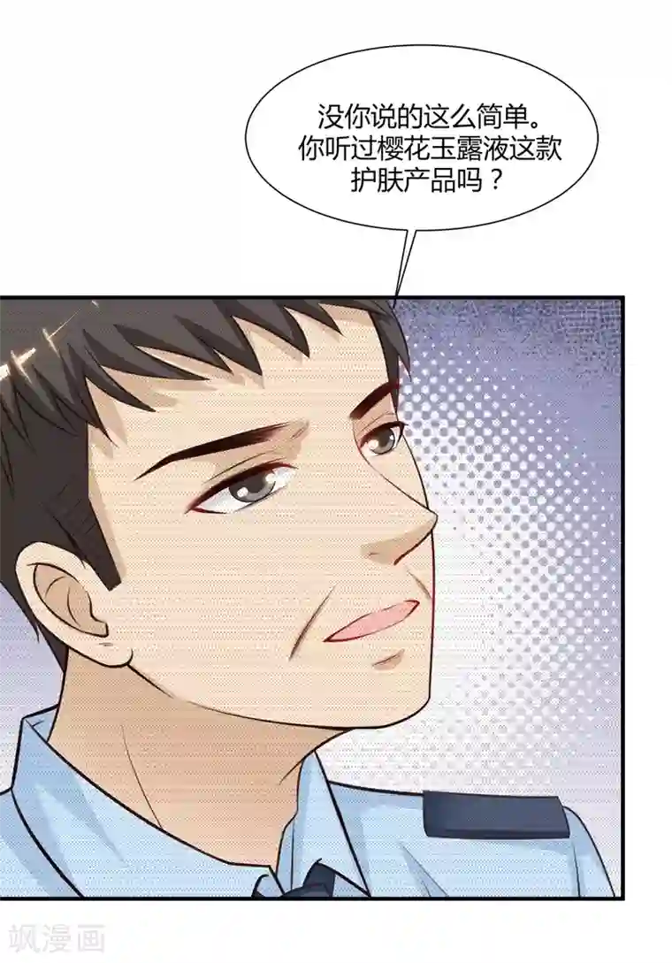 最强桃花运第90话 为美女出头？？？