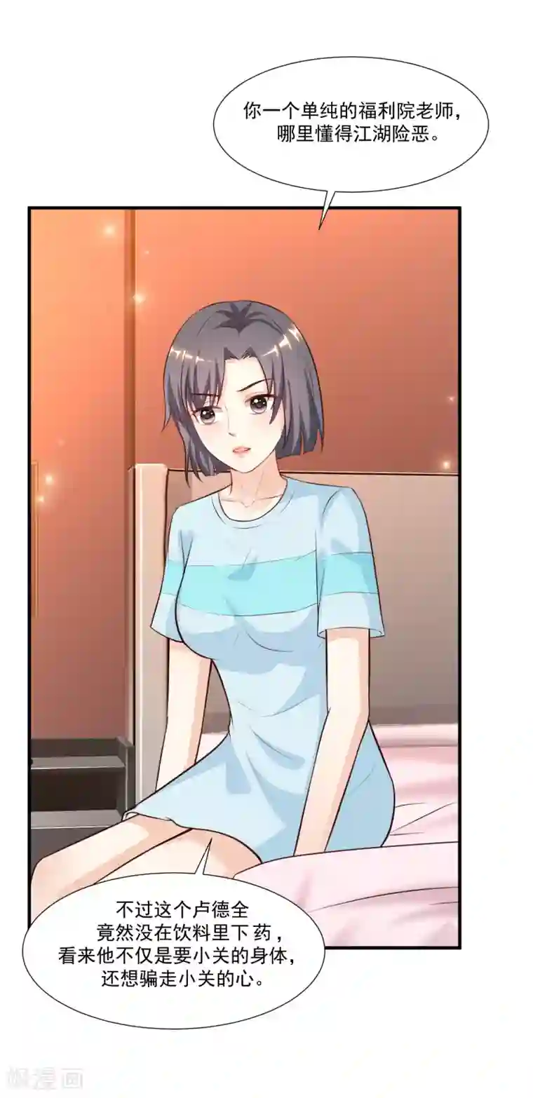 最强桃花运第90话 为美女出头？？？