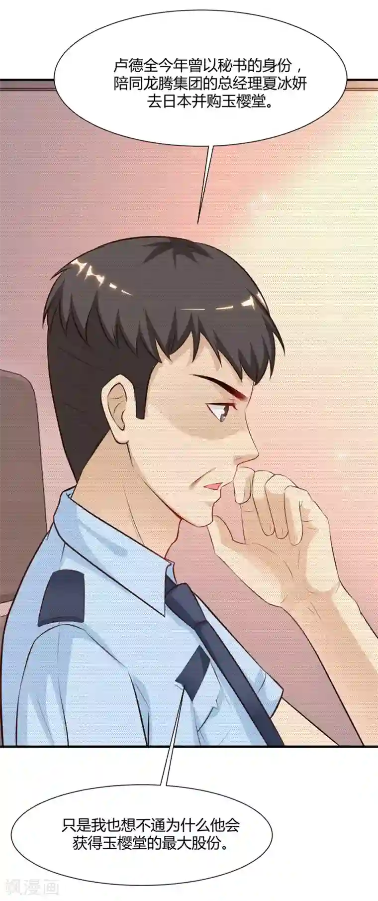 最强桃花运第90话 为美女出头？？？