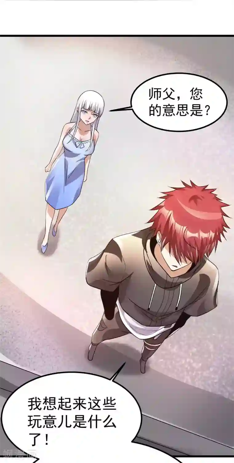 都市仙王第124话