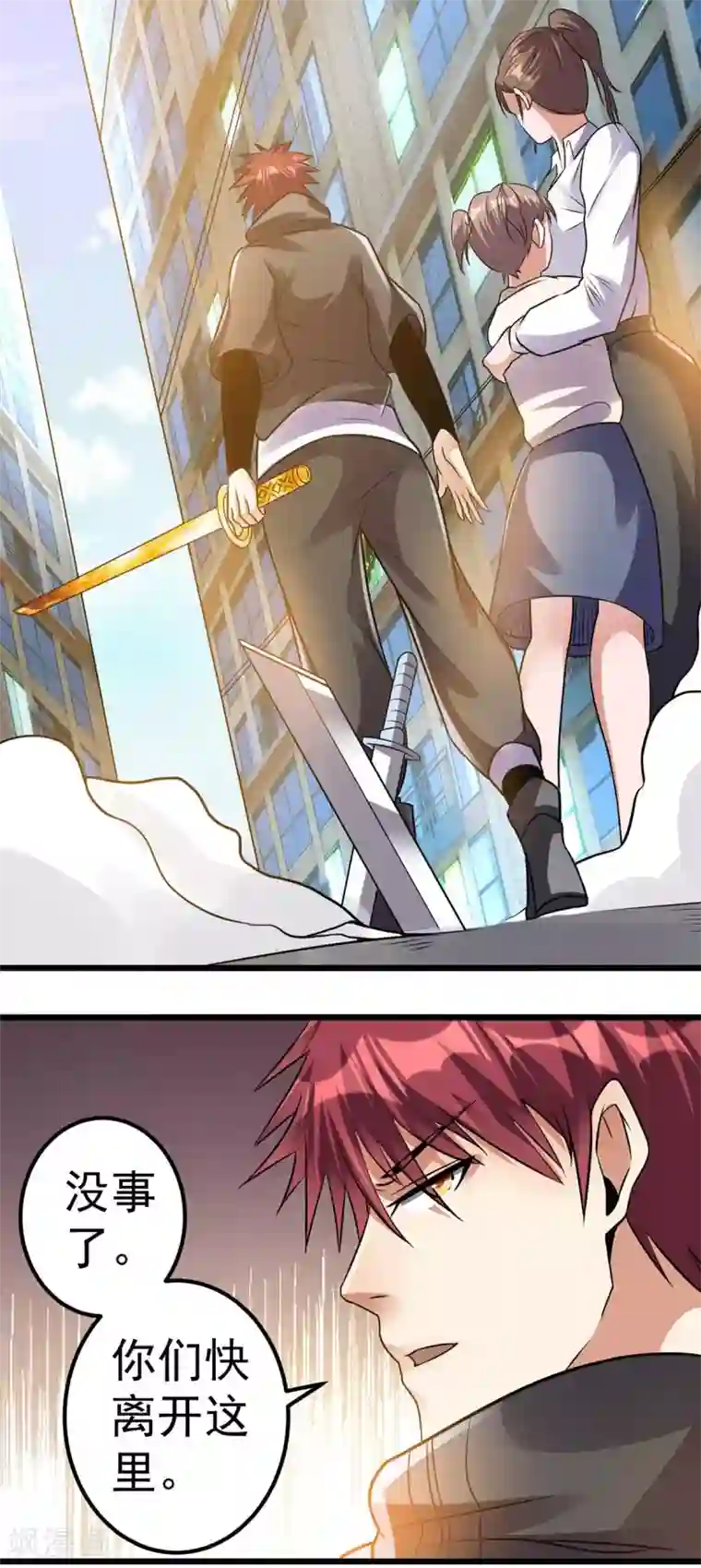 都市仙王第124话