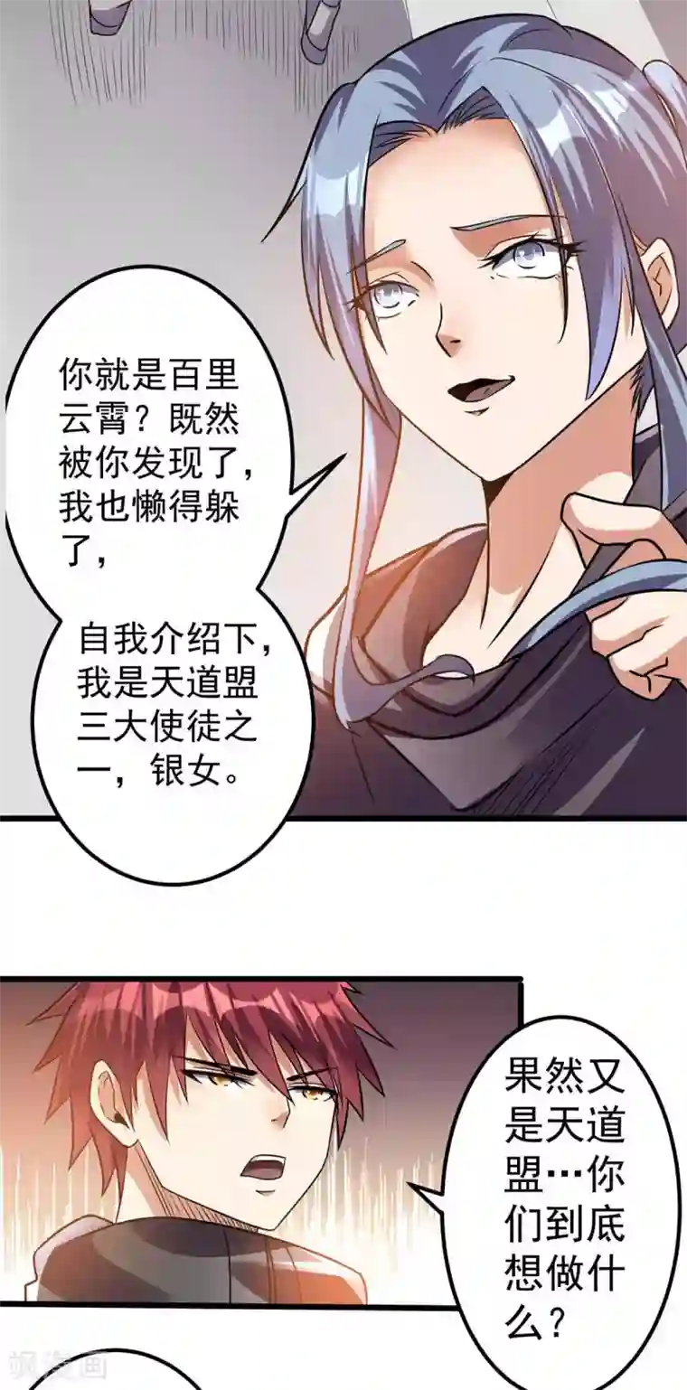 都市仙王第124话