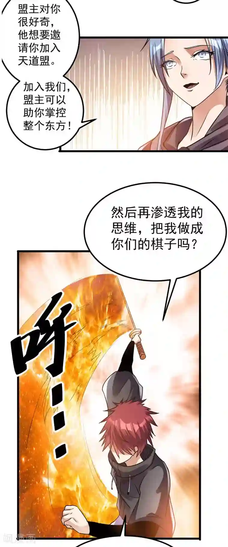 都市仙王第124话