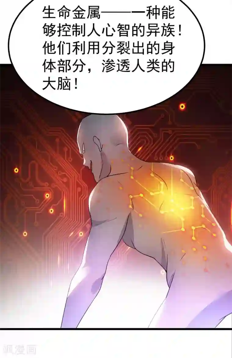 都市仙王第124话