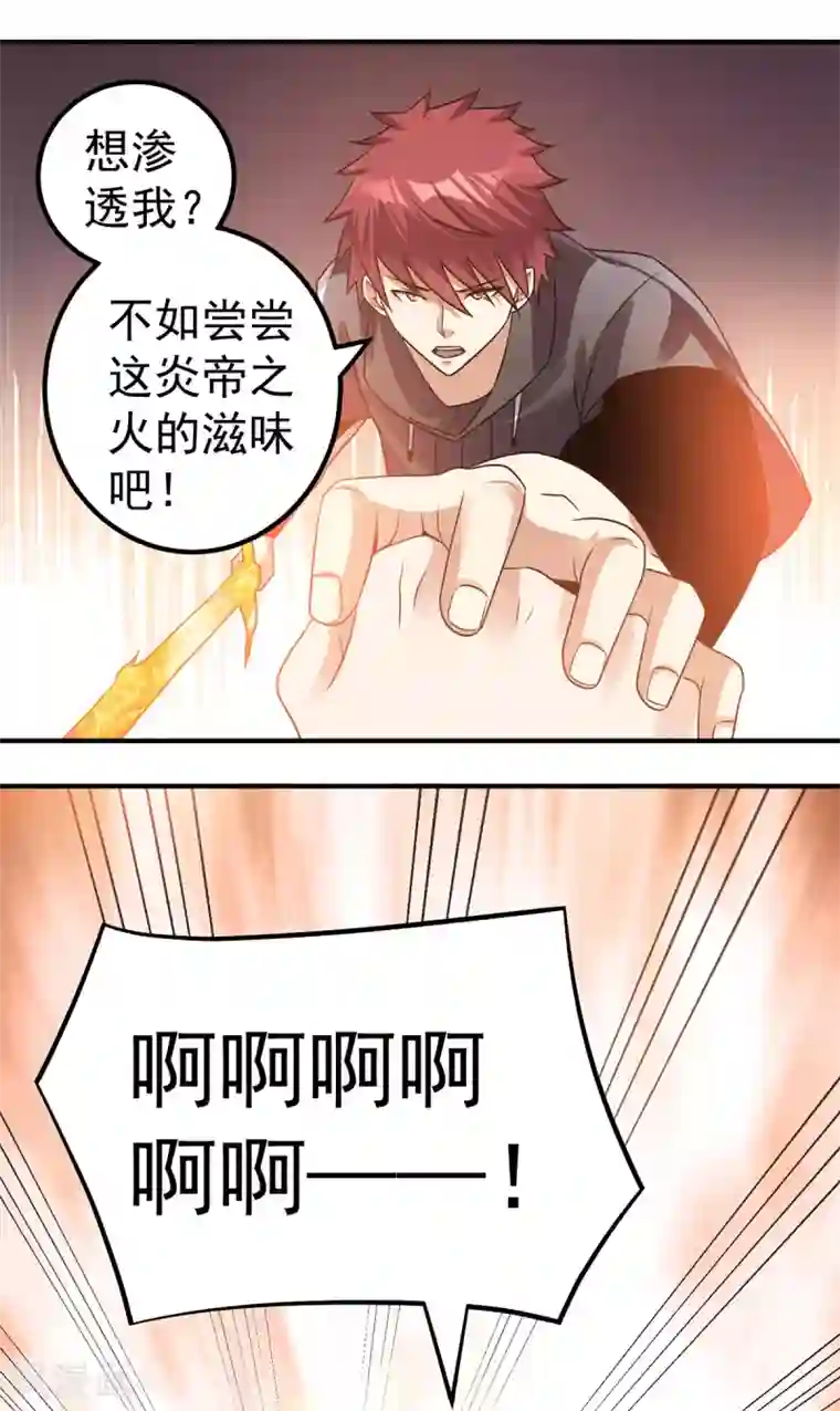 都市仙王第124话