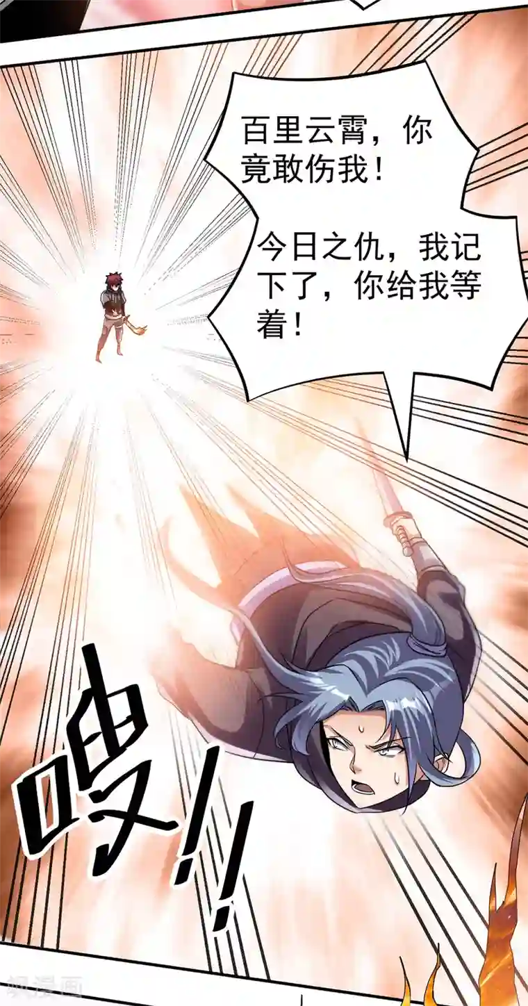 都市仙王第124话