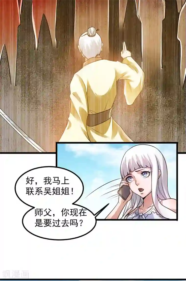 都市仙王第124话