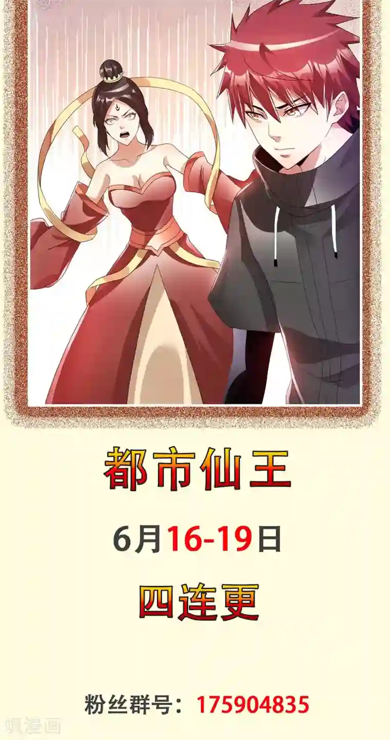 都市仙王第124话