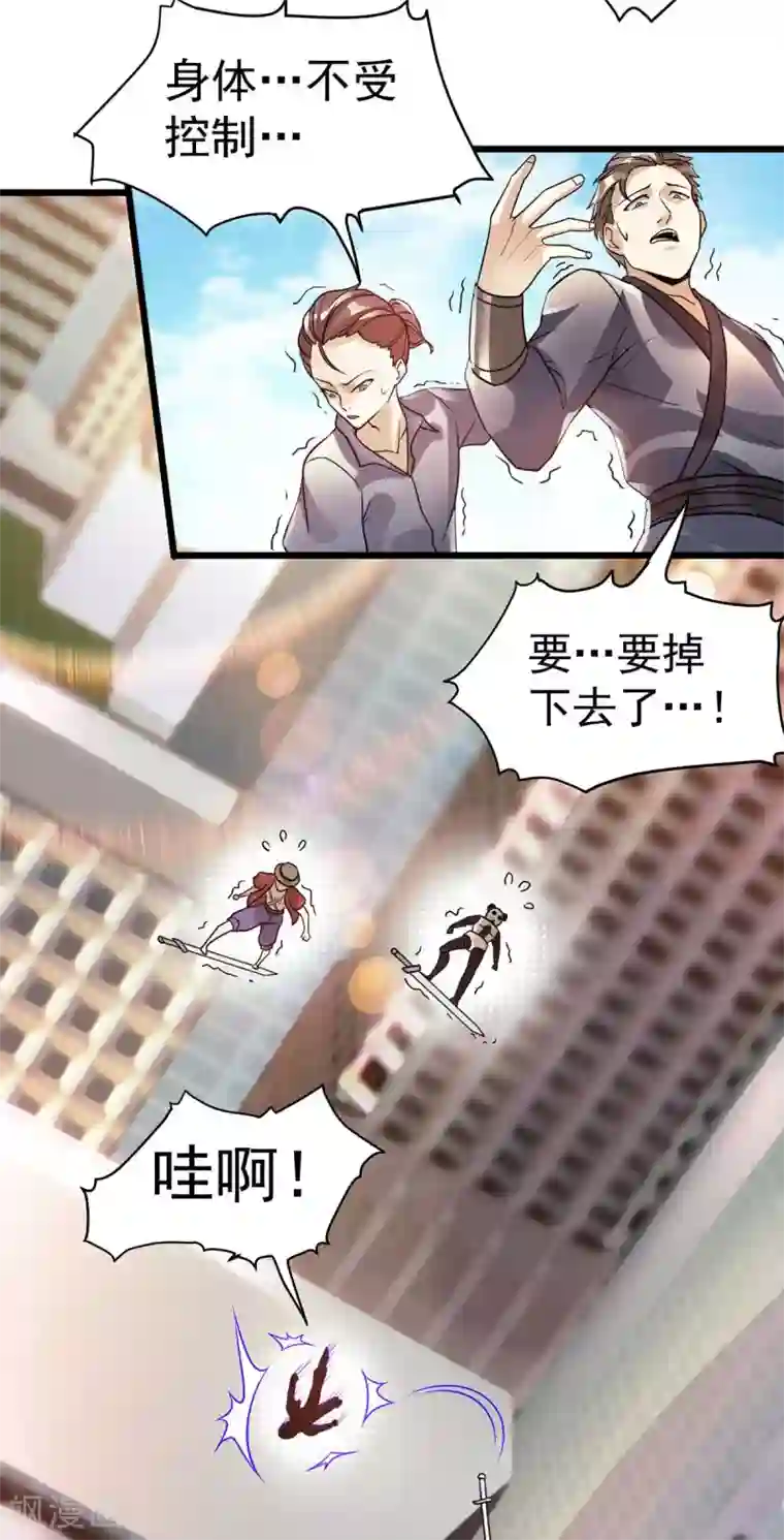 都市仙王第124话