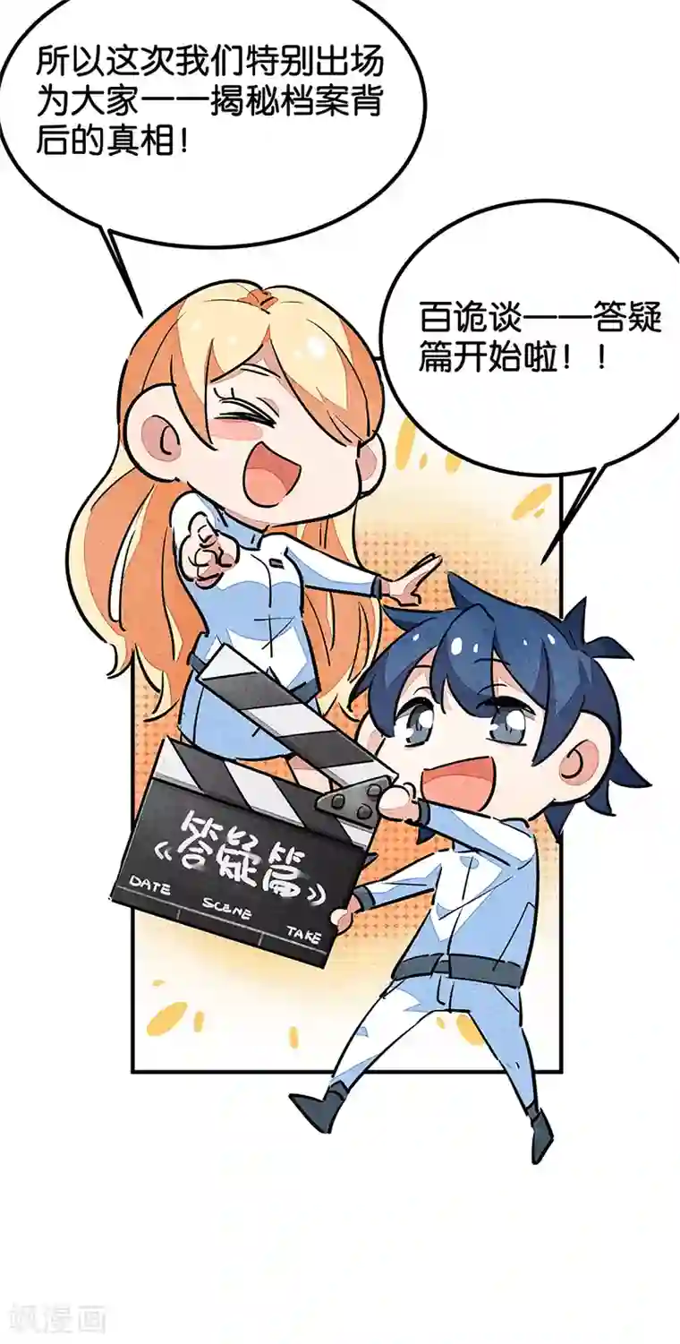 百诡谈最终话1 答疑篇