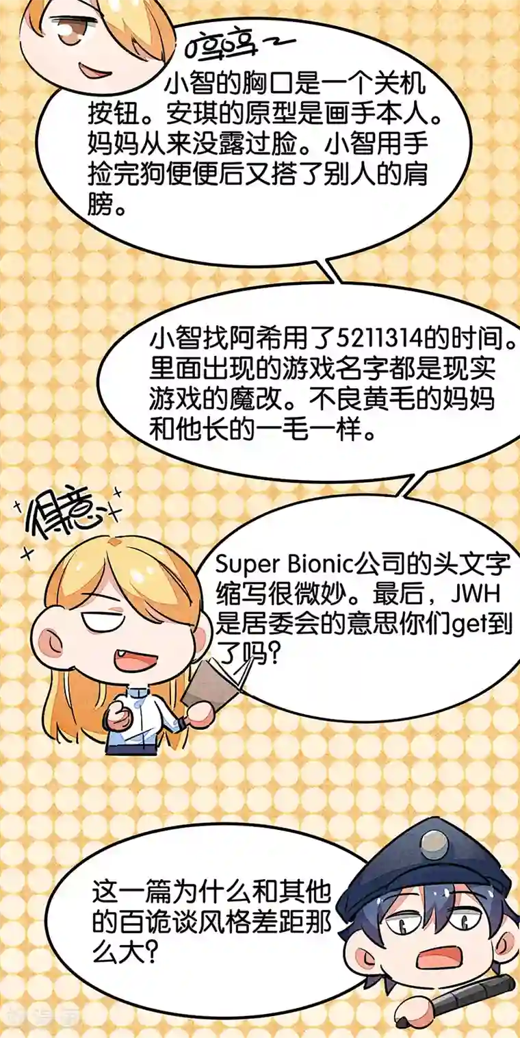 百诡谈最终话1 答疑篇