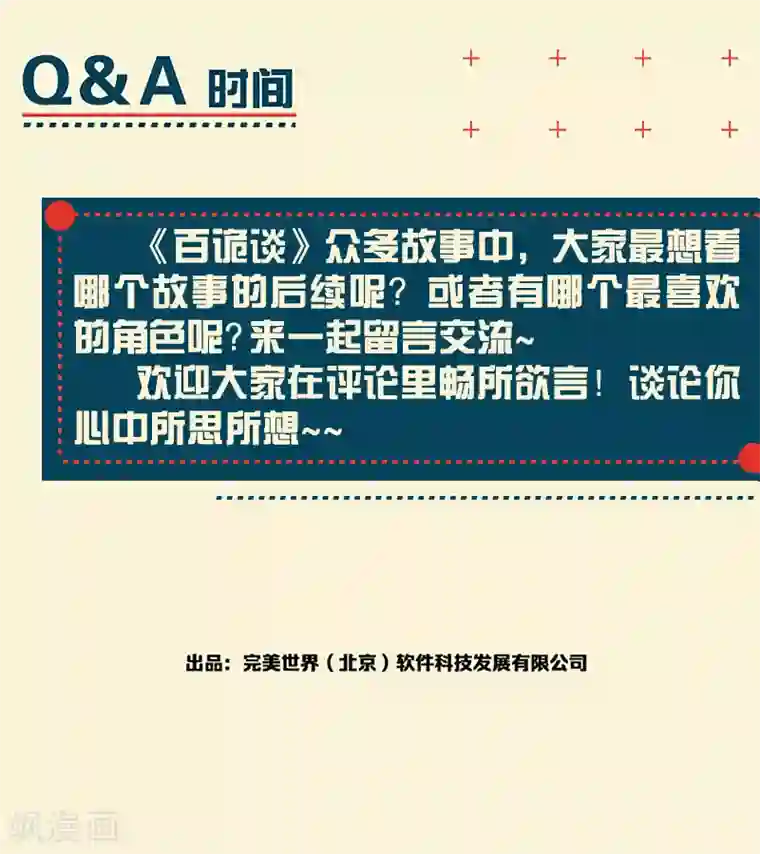 百诡谈最终话1 答疑篇