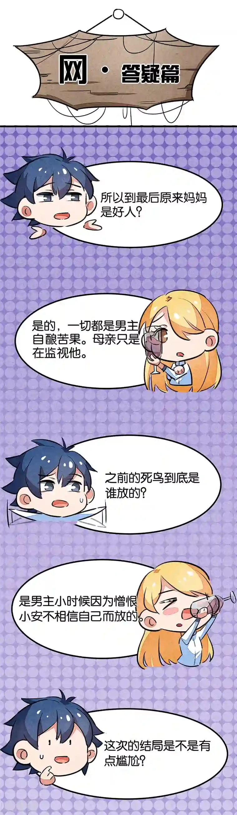 百诡谈最终话2 答疑篇