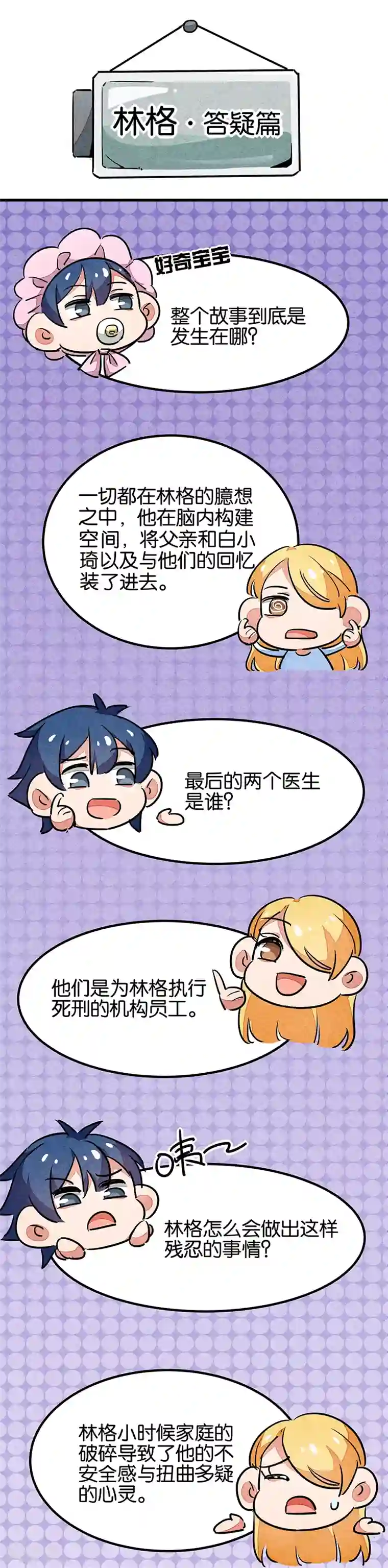 百诡谈最终话2 答疑篇