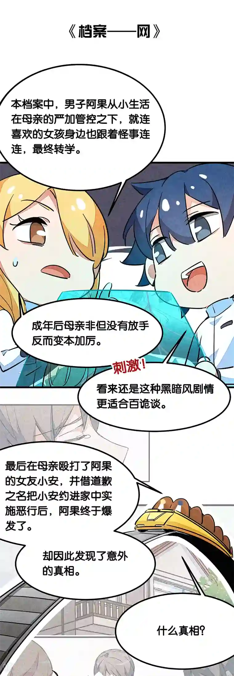 百诡谈最终话2 答疑篇