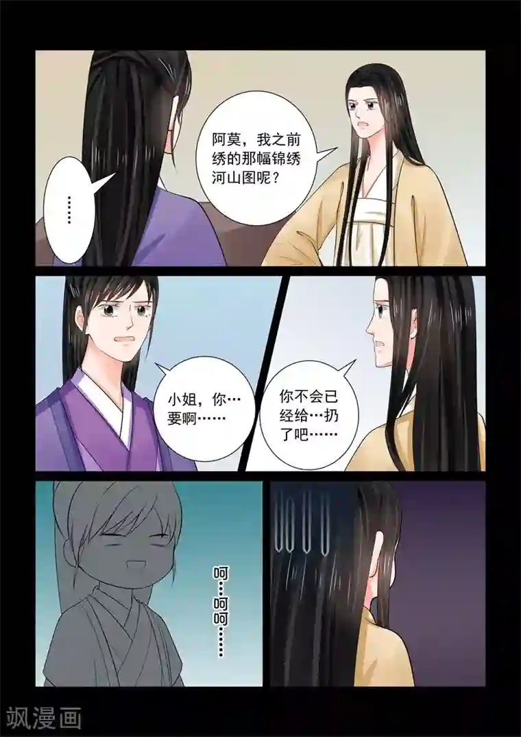 重生之慕甄第68话2 夜谈