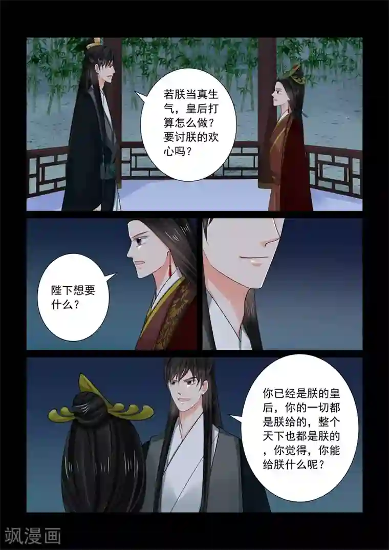 重生之慕甄第68话2 夜谈