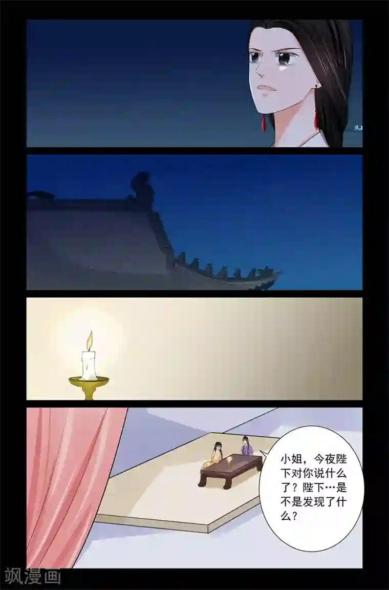 重生之慕甄第68话2 夜谈