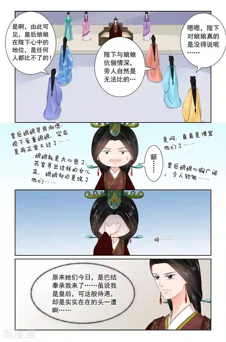 重生之慕甄第69话1 奉承