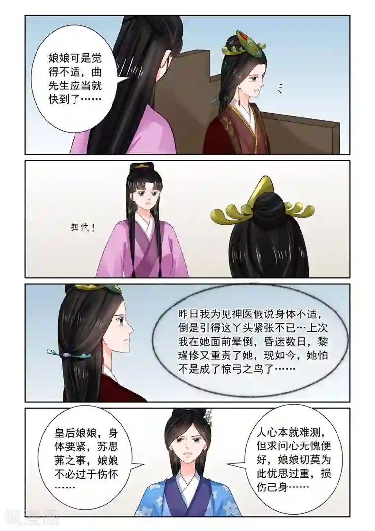 重生之慕甄第69话1 奉承