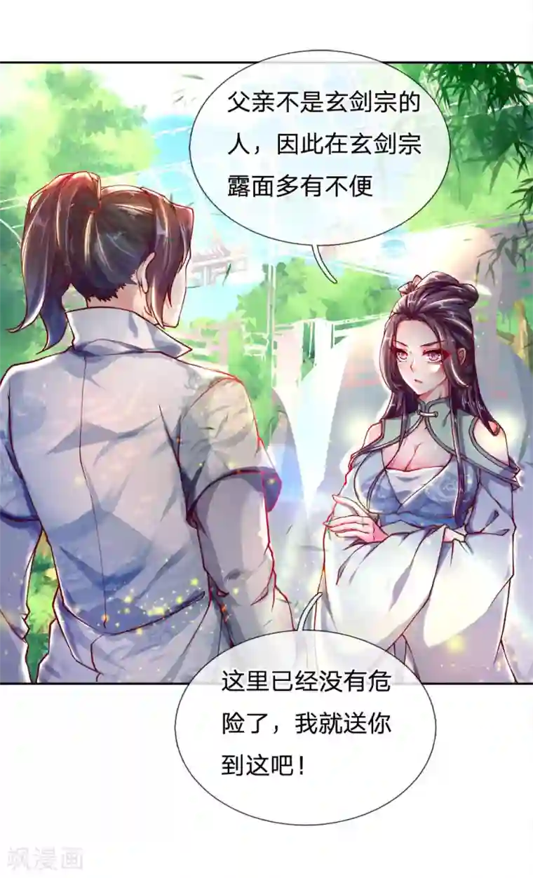 我的身体是剑冢第37话 回宗门