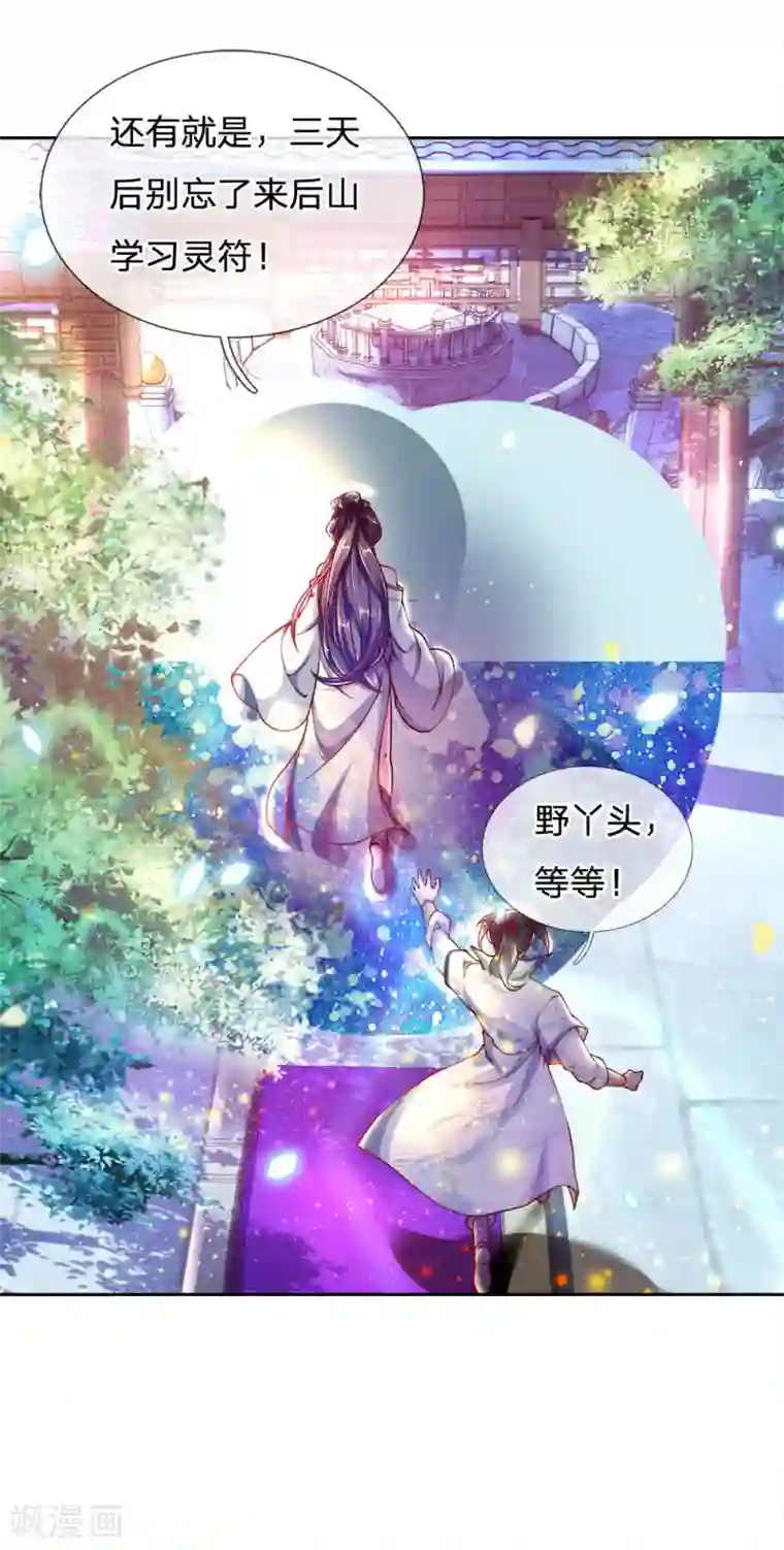 我的身体是剑冢第37话 回宗门