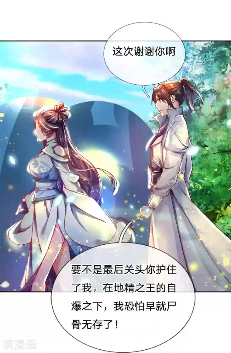 我的身体是剑冢第37话 回宗门