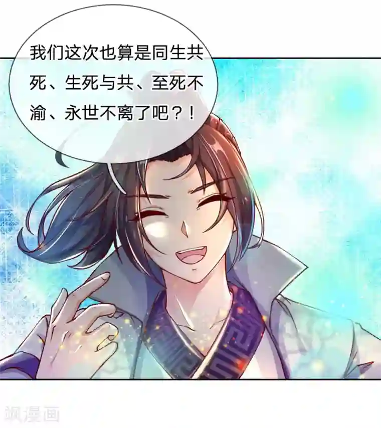 我的身体是剑冢第37话 回宗门