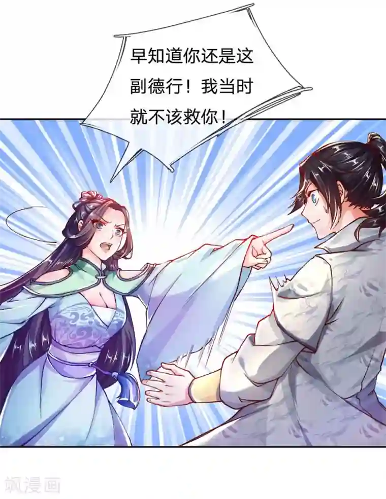 我的身体是剑冢第37话 回宗门