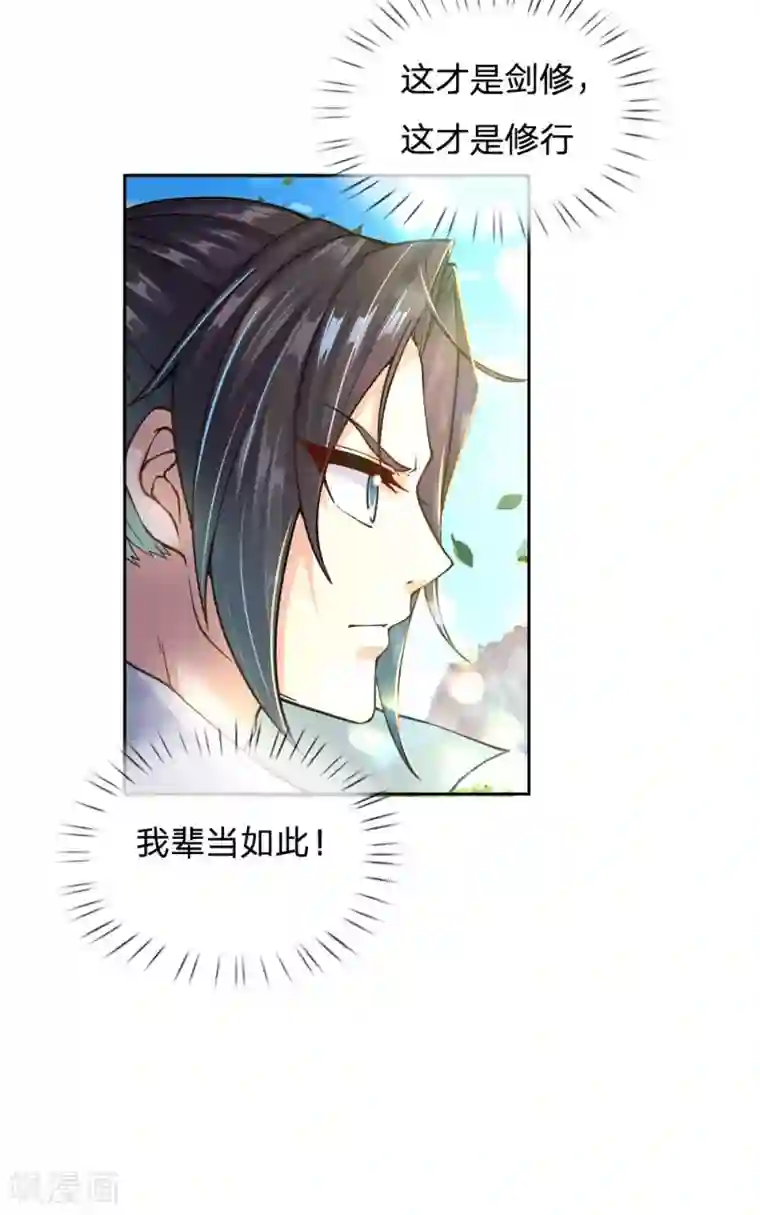 我的身体是剑冢第37话 回宗门