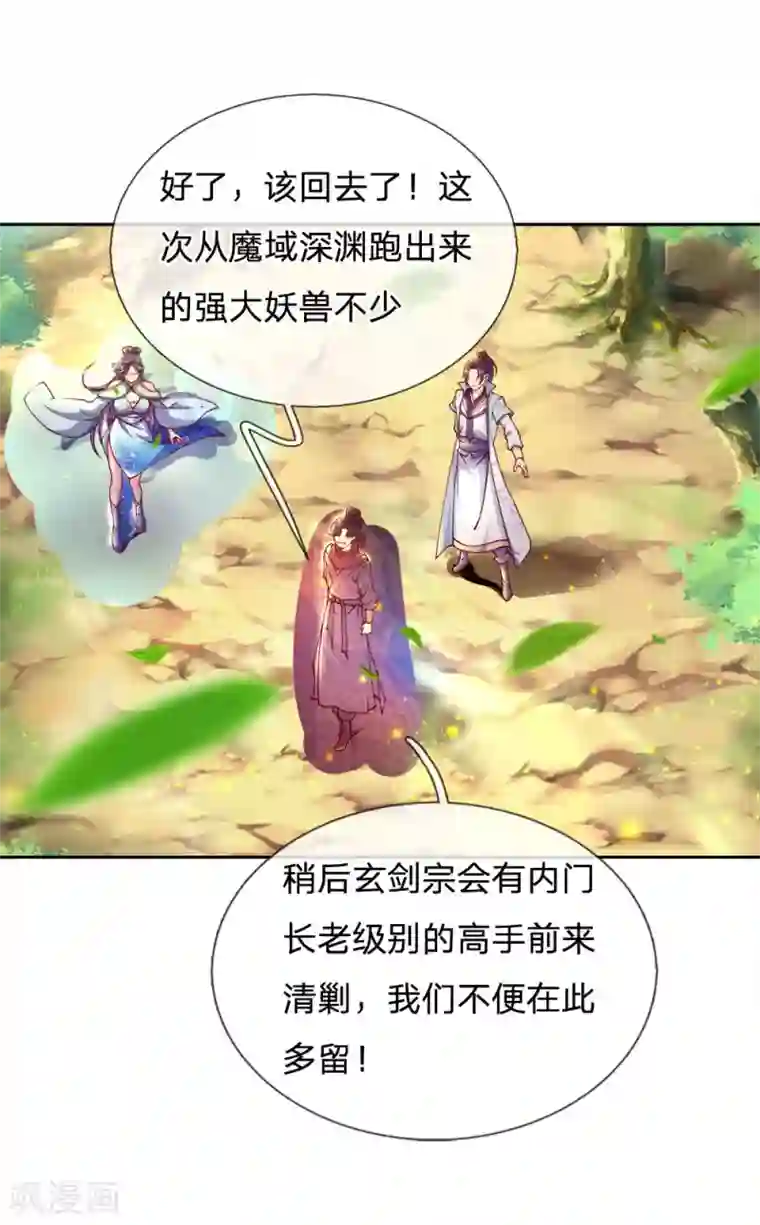 我的身体是剑冢第37话 回宗门