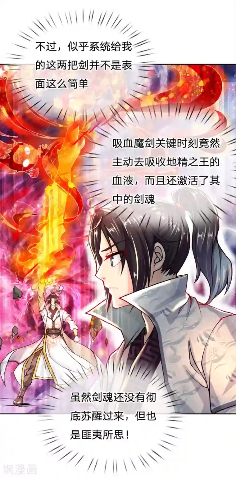 我的身体是剑冢第38话 剑魂