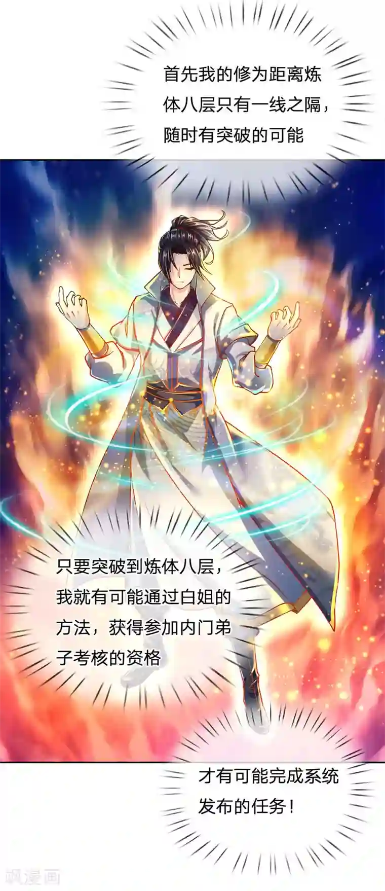 我的身体是剑冢第38话 剑魂