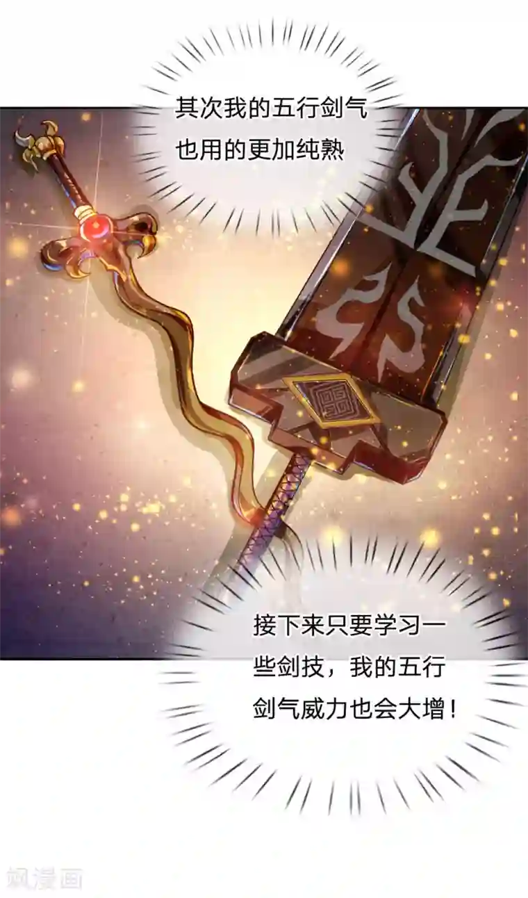 我的身体是剑冢第38话 剑魂