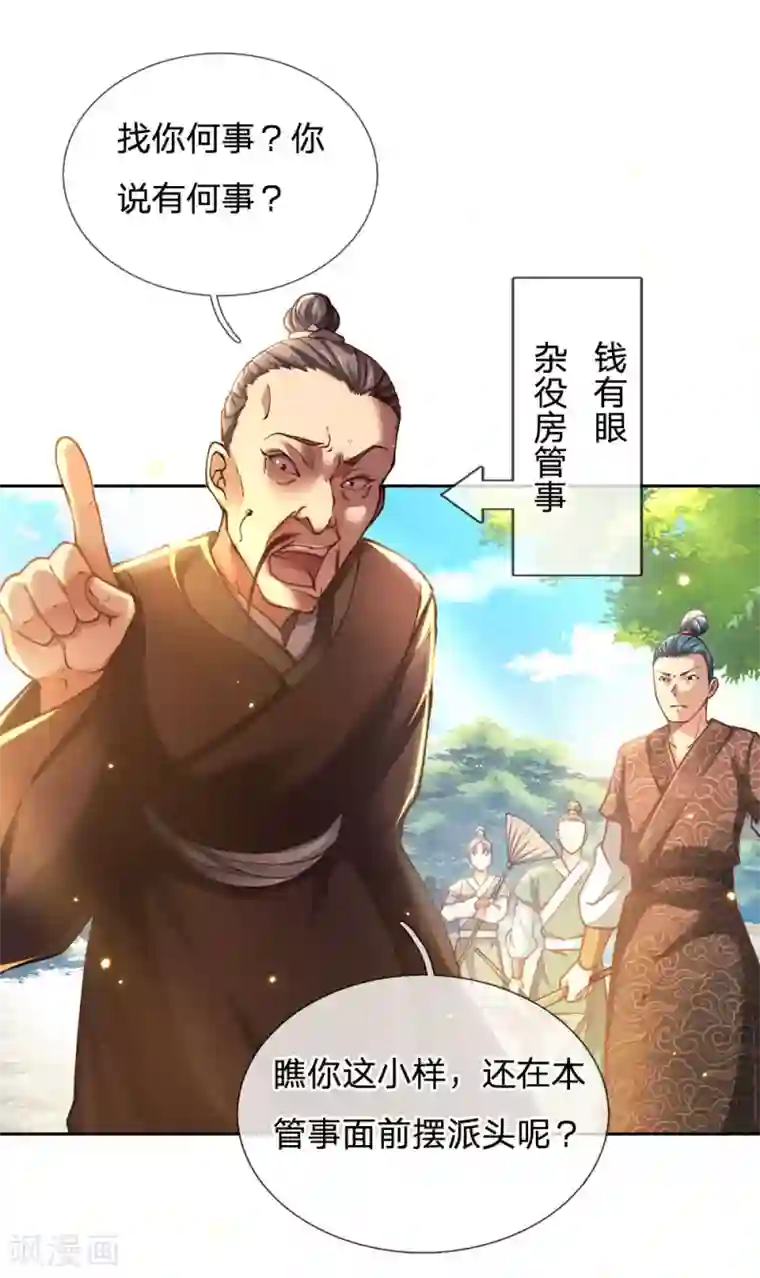 我的身体是剑冢第39话 洛三千