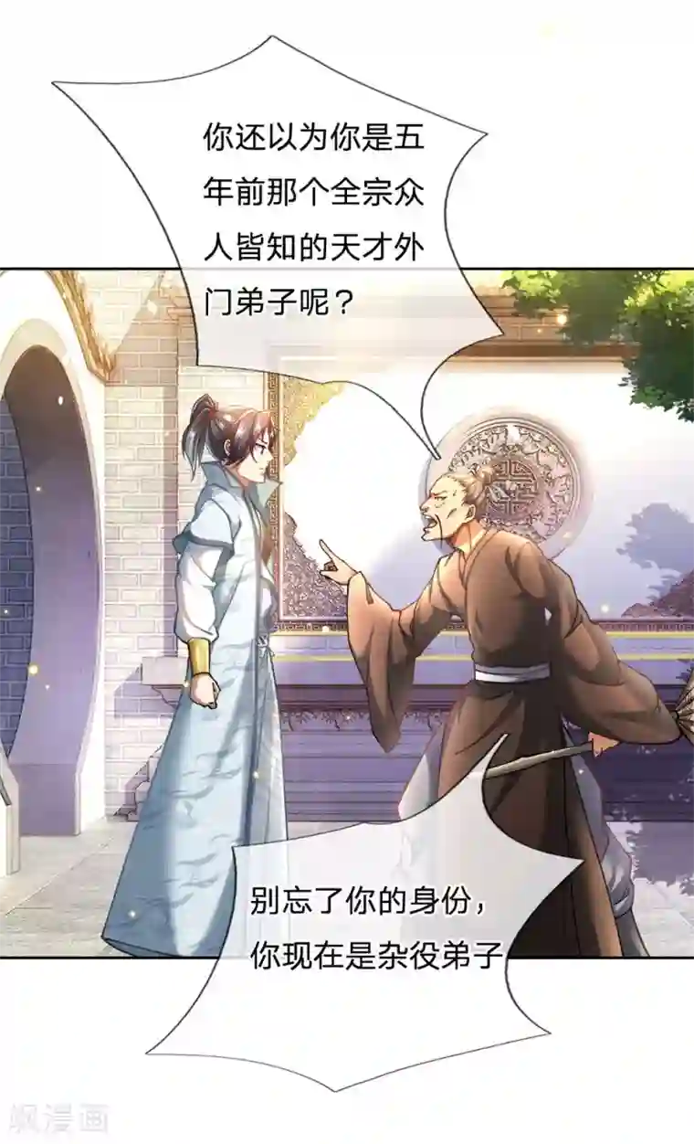 我的身体是剑冢第39话 洛三千