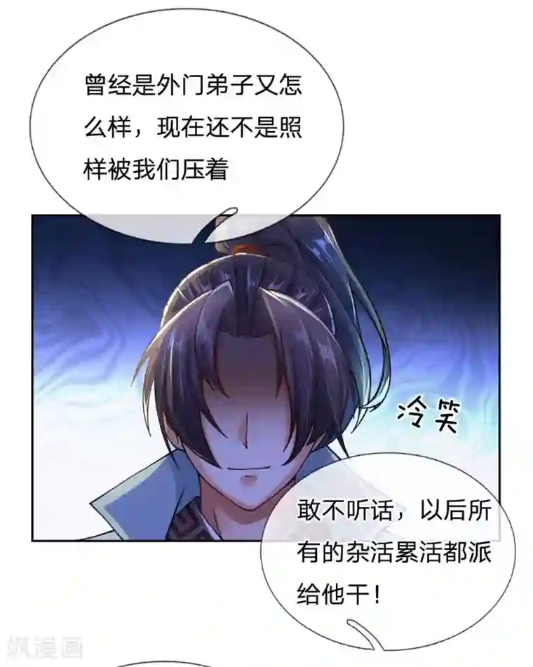 我的身体是剑冢第39话 洛三千