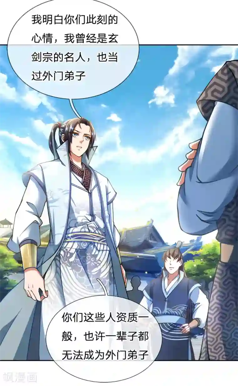我的身体是剑冢第39话 洛三千