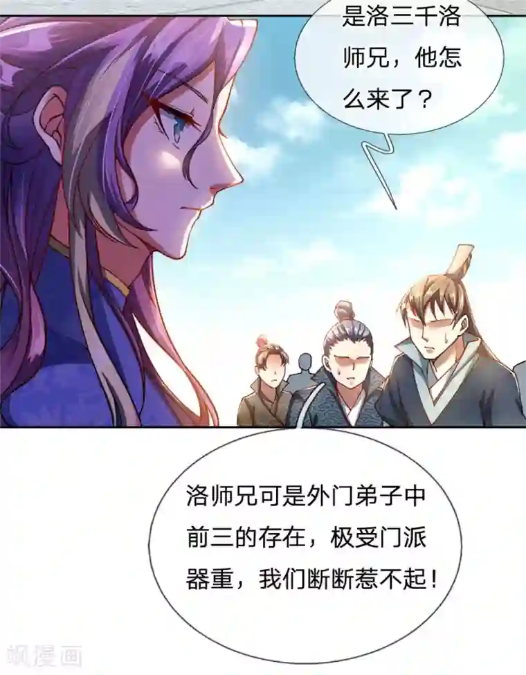 我的身体是剑冢第39话 洛三千