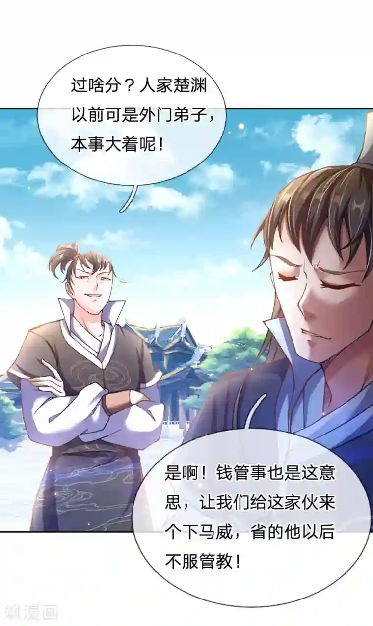 我的身体是剑冢第39话 洛三千