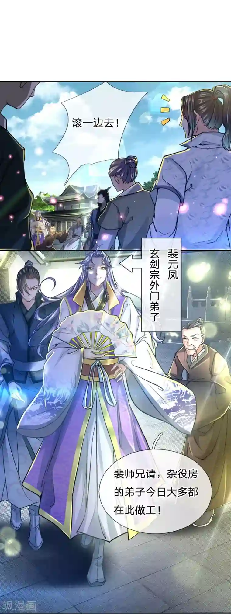 我的身体是剑冢第40话 被逐成迷
