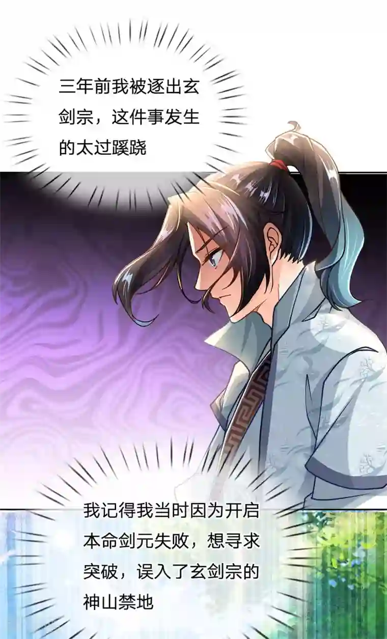 我的身体是剑冢第40话 被逐成迷