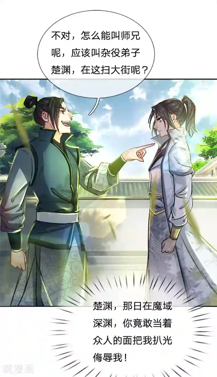 我的身体是剑冢第41话 特招弟子裴元凤