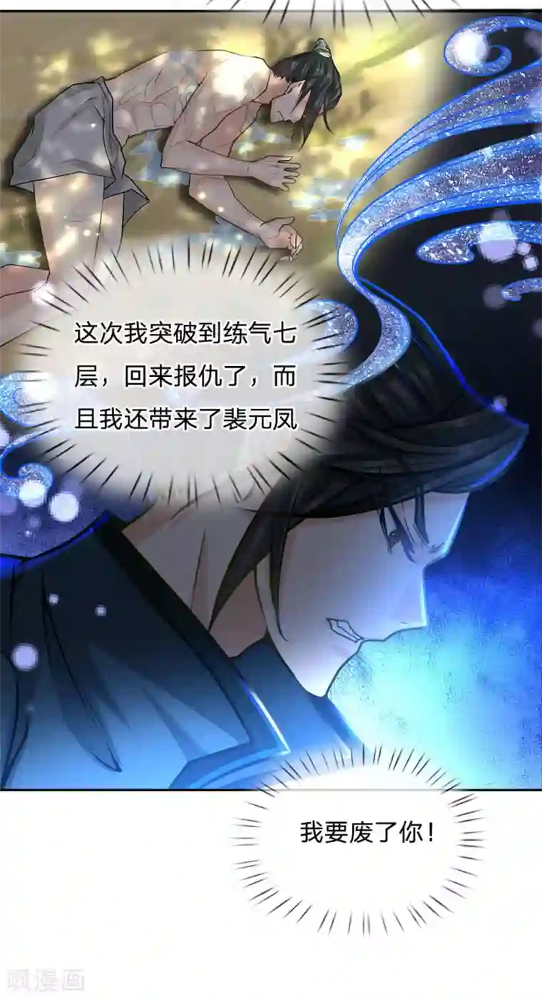 我的身体是剑冢第41话 特招弟子裴元凤