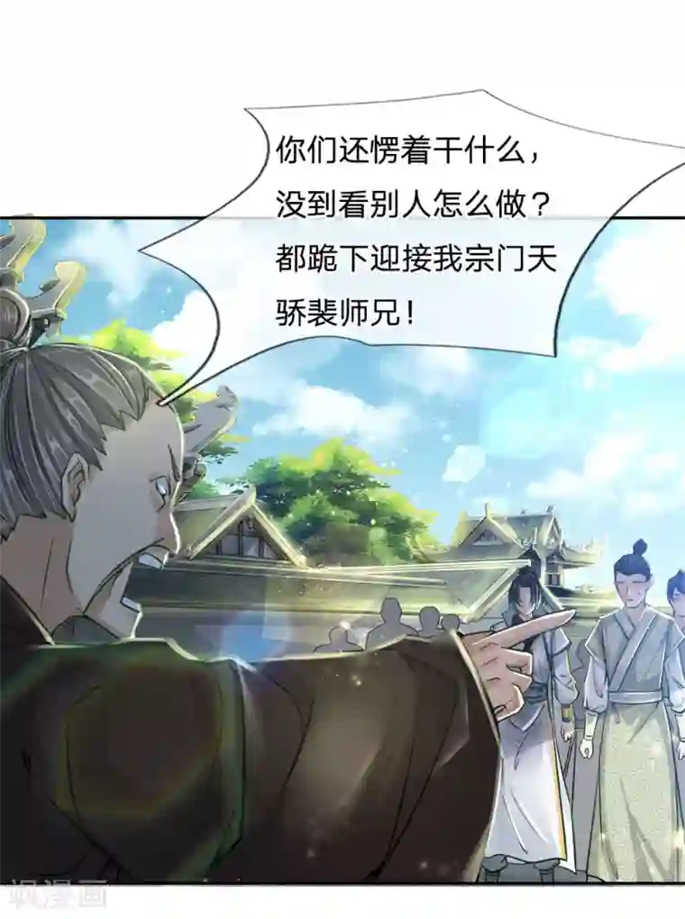 我的身体是剑冢第41话 特招弟子裴元凤