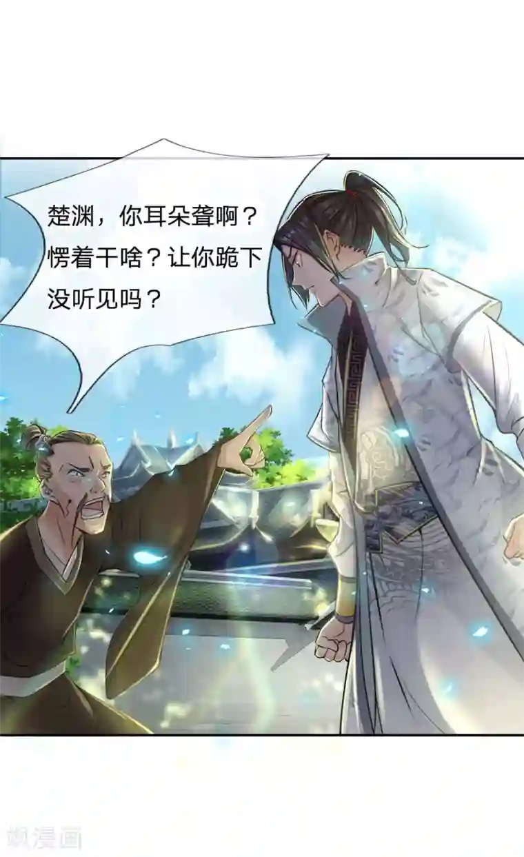 我的身体是剑冢第41话 特招弟子裴元凤