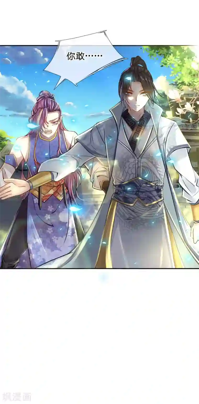 我的身体是剑冢第41话 特招弟子裴元凤