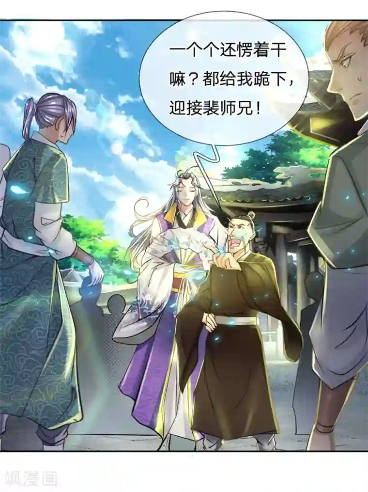 我的身体是剑冢第41话 特招弟子裴元凤