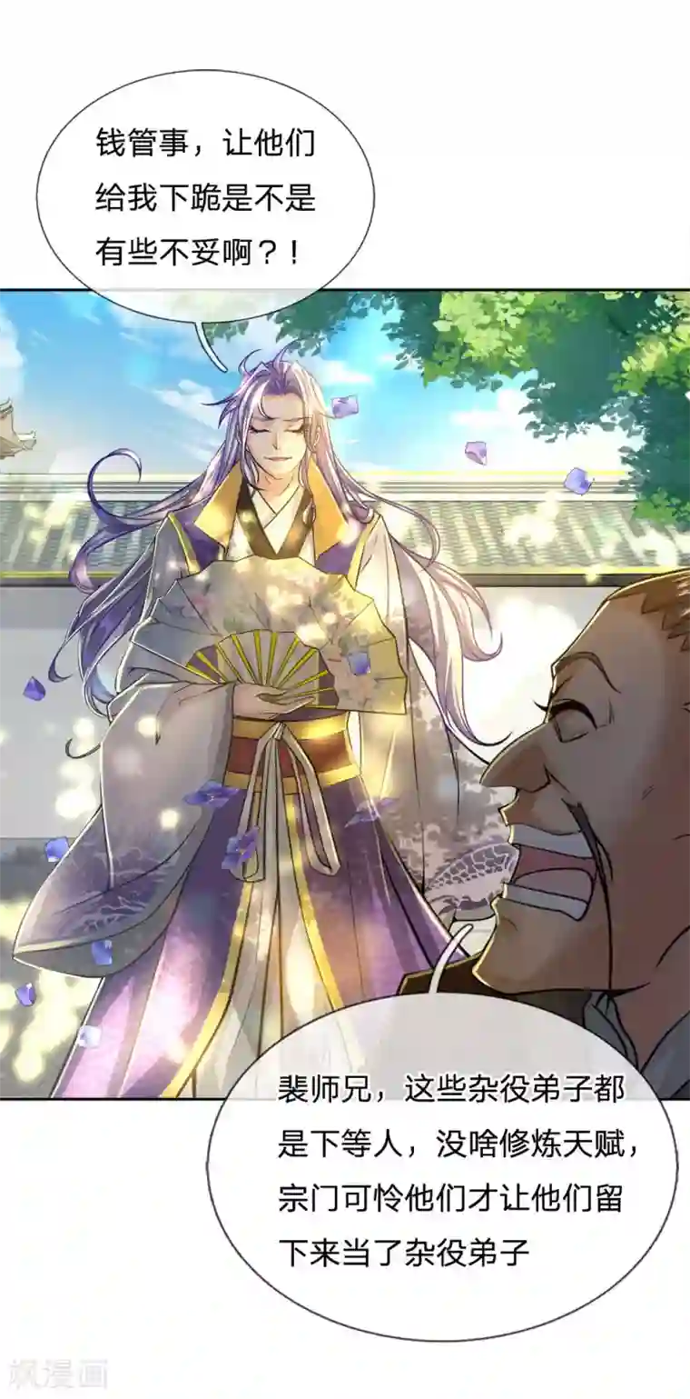 我的身体是剑冢第41话 特招弟子裴元凤