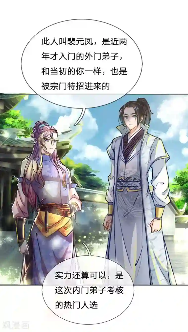 我的身体是剑冢第41话 特招弟子裴元凤